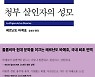 통제 없는 범죄도시 메데인..신간 '청부 살인자의 성모'