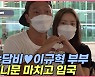 [TEN 포토] 이규혁♥손담비 '공항에서도 깨가 쏟아져요'