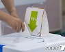'소중한 한표'