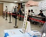 [사전투표] 둘째날 오후 3시 17.38%..4년전보다 1.1%p↑