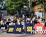 尹 정부 비판 집회 참석한 윤미향 의원