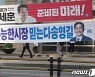 경찰, 송영길 서울시장 후보 현수막 불 지른 50대 남성 체포