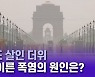 "숨쉬기도 힘겨워요"..인도, 122년 만의 최고 더위 '신음'