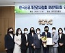 한국공항공사 '공공기관감사협회 여성위원회 워크숍'