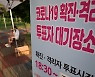 🗳️ [사전투표] 오후 7시 20.61%..확진자 투표 시작