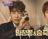 '불후의 명곡' 임창정·승국이, 사제 케미 폭발..무대 장악