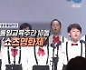 통일교육주간 10돌 '쇼츠영화제'