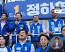민주당 수도권·충청 집중 유세.."윤석열 정부 견제해야"