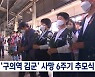 '구의역 김군' 사망 6주기 추모식
