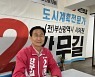 강무길 부산시의원 후보 "제2센텀 개발 완수해 지역발전 견인"