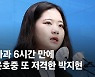 박지현 '윤호중 사과' 몇시간만에.."윤, 공동유세문 거부"