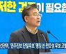 전북선관위, '민주진보 단일후보' 명칭 쓴 천호성 후보 고발