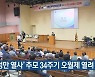 '조성만 열사' 추모 34주기 오월제 열려