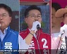 지선 D-4..춘천시장 후보들 "변화 약속"