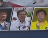 선거 전 마지막 주말..막바지 유세 총력전