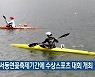 부여 서동연꽃축제기간에 수상스포츠 대회 개최