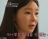 재결합 무산? 지연수 "일라이, 부모 못 끊어" 강한 불신, 무슨 일