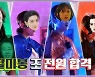 '놀면 뭐하니' 할미봉 전원 합격, WSG워너비 최종 멤버 12명 확정