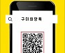 구미시, 카카오톡 채널 '희망톡' 운영..복지안전망 구축