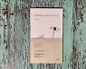 '우린 왜 이런 선택밖에 못하는가' 싶을 때, 와 닿은 '문장' [시를 읽는 아침]
