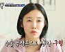'이천수♥' 심하은, 코성형 구형구축 고백→"성괴 악플에 눈물" ('살림남2')[종합]