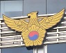송영길 현수막 불에 타 훼손..경찰, 50대 현행범 체포