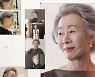 [클립트렌드] 윤여정 할리우드 일정 담은 '뜻밖의 여정' 635만뷰