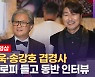 [영상] 송강호 "같이 작품 한 번?"..박찬욱 "거절만 하지 마"