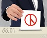 주민 거소투표자 허위신고·대리투표한 군위군 이장 구속영장 기각