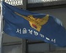 "송영길 마음에 안 들어"..현수막 훼손한 50대 검거
