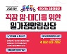 광주광역시, 직장맘·대디 고충해결 상담 지원