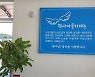'노송동 얼굴 없는 천사'의 나눔정신 잇는 마을카페