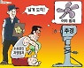 한국일보 5월 30일 만평
