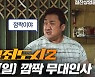 '범죄도시2' 오늘 600만 돌파기념 마동석, 최귀화, 김찬형 깜짝 무대인사 예정