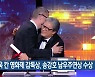 박찬욱 칸 영화제 감독상, 송강호 남우주연상 수상