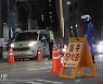 [여적] 윤창호법