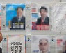 선거공고문 떼어내 후보자 선거벽보에 덧붙인 60대 검거