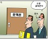 [만평] 조기영 세상터치 2022년 5월 30일