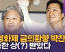 [영상] '칸 영화제 감독상' 박찬욱 "원했던 상은 남녀 연기상"