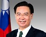 대만 외교부장 "中에 맞서 비대칭무기 개발..민주주의 수호"