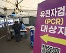 오후 9시까지 코로나19 확진자 1만6627명..전날 대비 약 3배 반등