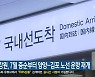 플라이강원, 7월 중순부터 양양-김포 노선 운항 재개