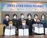 [교육소식] 마산대 간호학과-3개 중·고교, 현장실습 협약 등