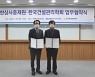 대한상사중재원-한국건설관리학회, MOU 체결