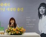 은희경 "'새의 선물'은 빛이자 그림자"