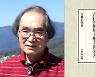 일본사 속 한반도 출신 도래인 역할 밝힌 日역사학자