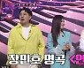 양지은, '연리지' 재해석 무대 '감동'..장민호도 놀랐다 (화밤)