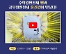 좋은책신사고, '쎈X공부왕찐천재' 콜라보 영상 선보여