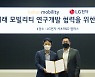 카카오모빌리티-LG전자, MOU 체결.."미래 모빌리티 기술 협업 및 모빌리티 생태계 확대 나선다"