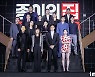 [포토] 한국판 '종이의 집' 대규모 제작발표회 현장